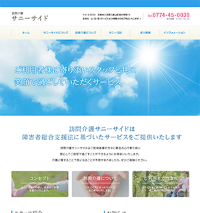 訪問介護サニーサイド